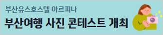 부산유스호스텔 아르피나