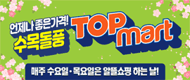 수목돌풍 탑마트