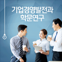 아시아기업경영학회